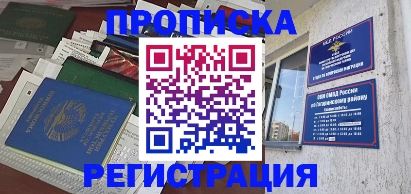 прописка от собственника в Новом Уренгое